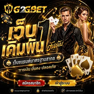 เว็บ สล็อต g2g bet